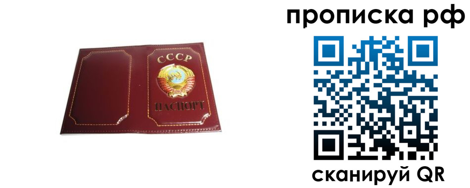 прописка для кредита в Удомле