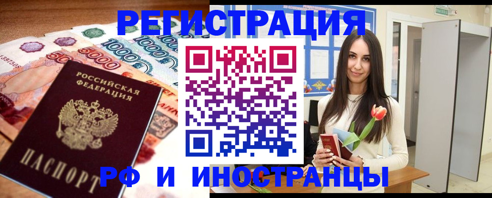 прописка в квартире в Удомле