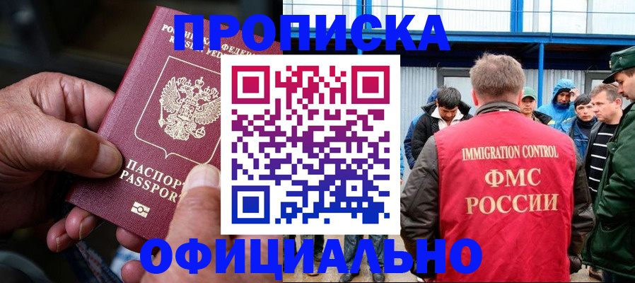 прописка в Удомле