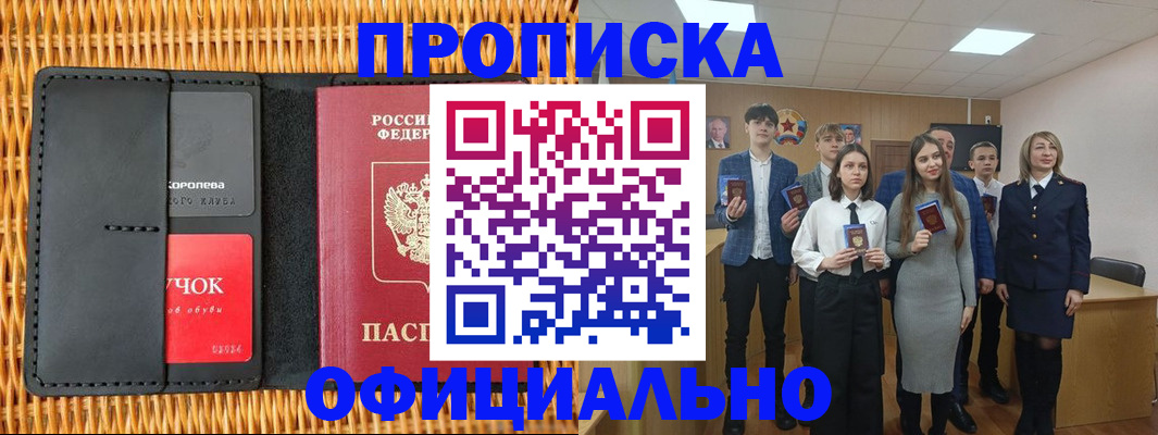 временная прописка в Удомле